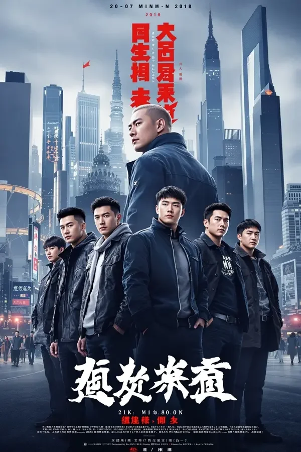 极限挑战